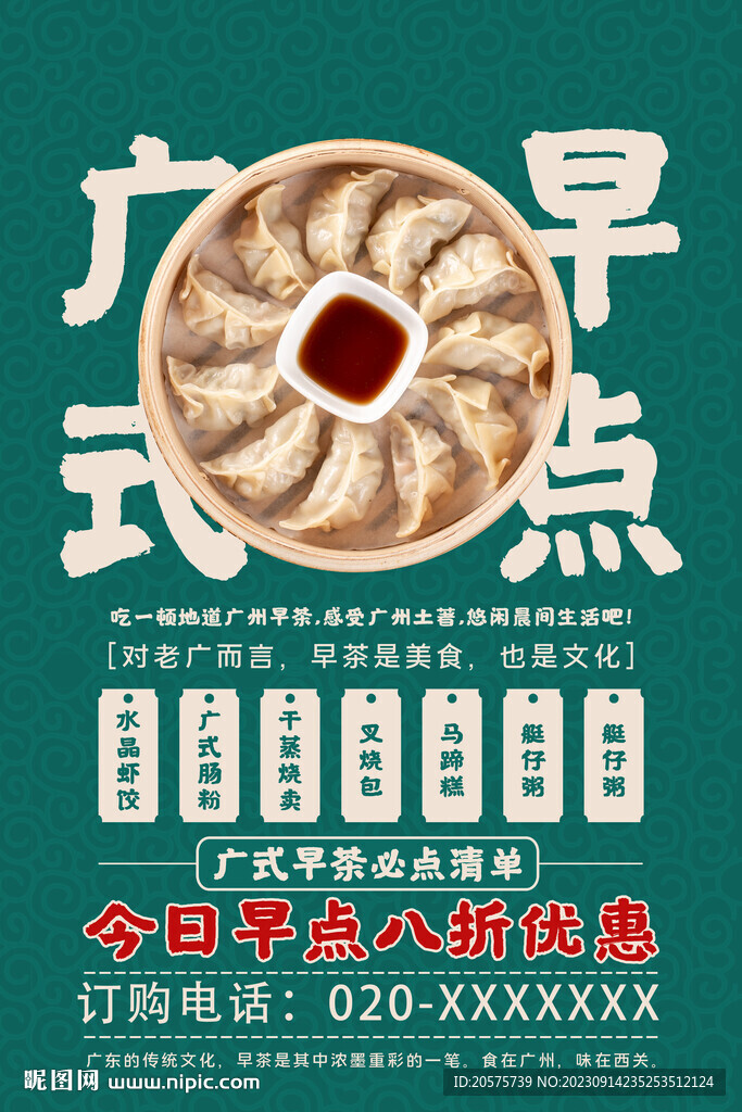 早餐早茶