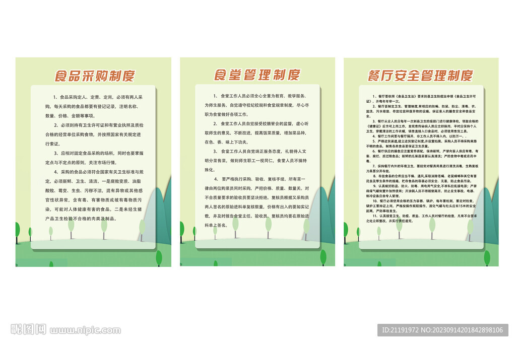 学校餐厅管理制度