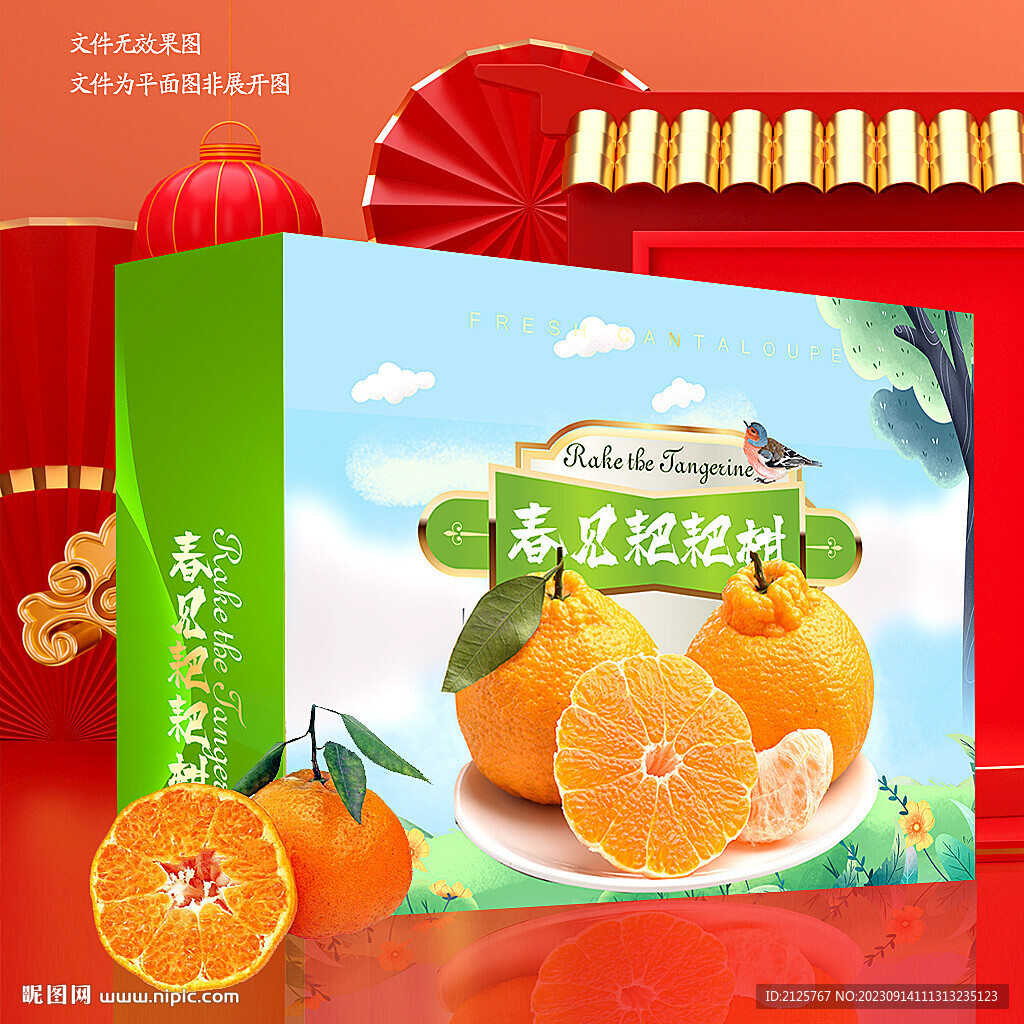 春见包装 耙耙柑礼盒