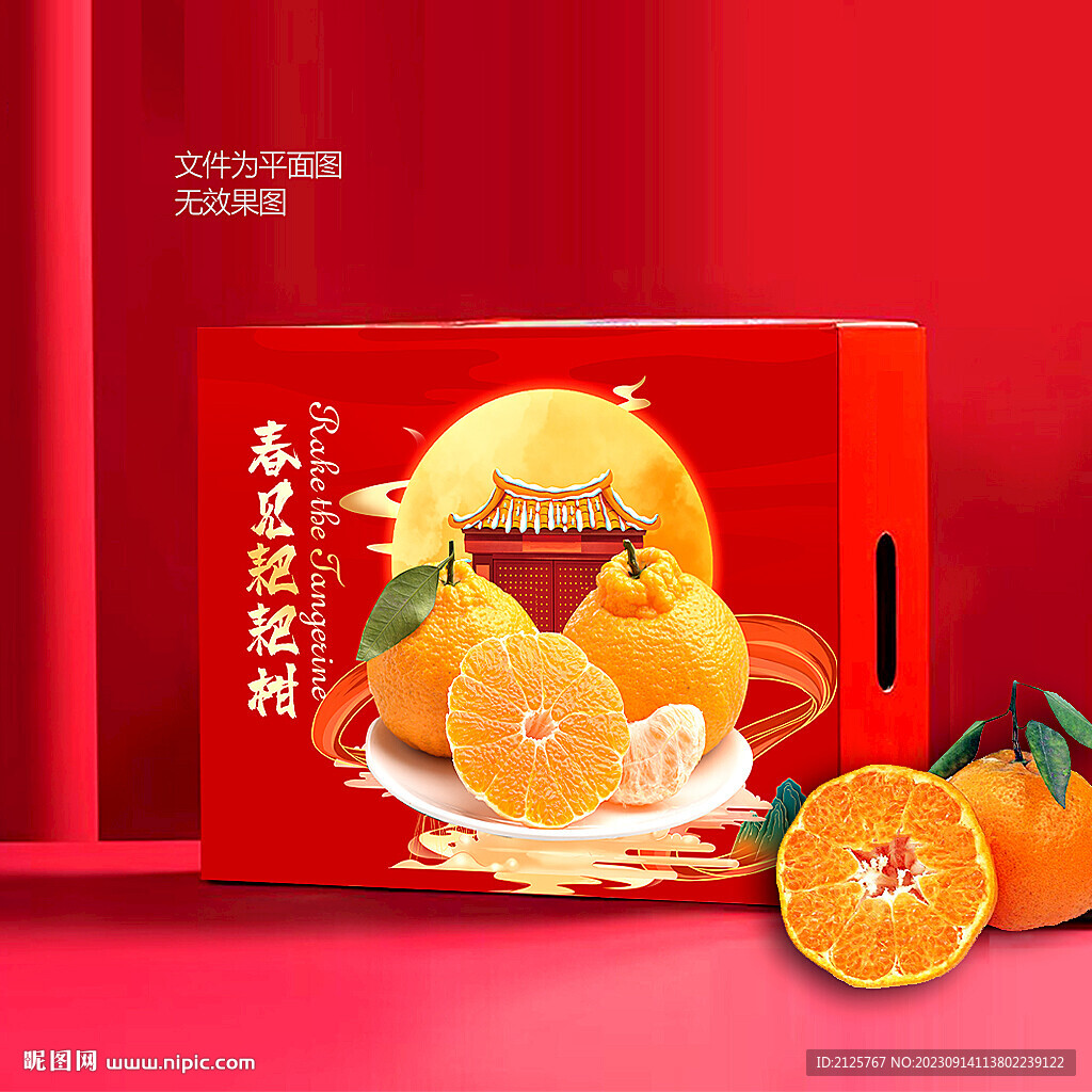 春见包装 耙耙柑礼盒