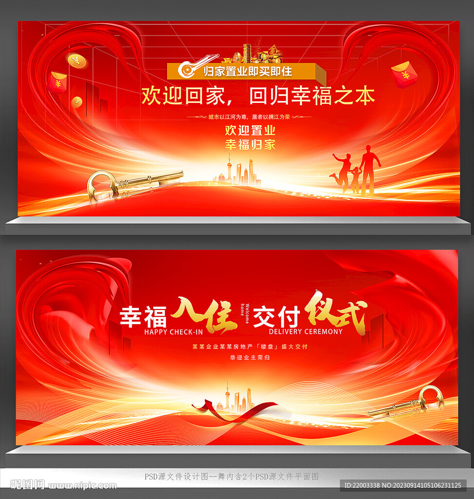 房地产交房物业交付仪式