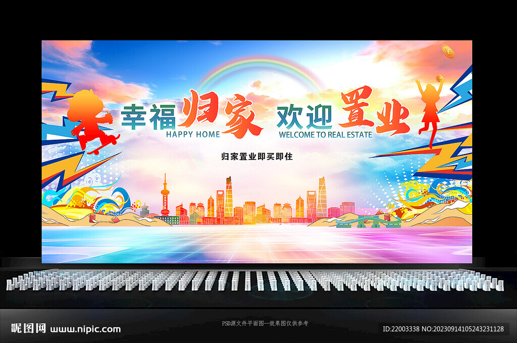 房地产交房物业交付仪式