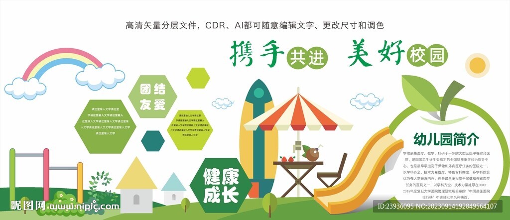 幼儿园社区墙体绘画装饰广告布置