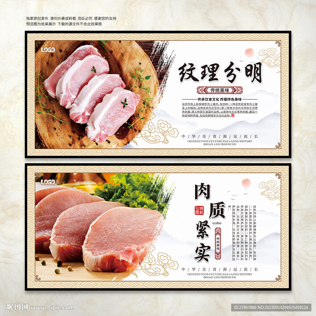 土猪肉展板