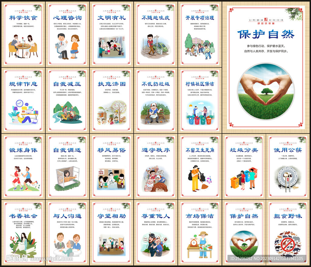 文明健康有你有我