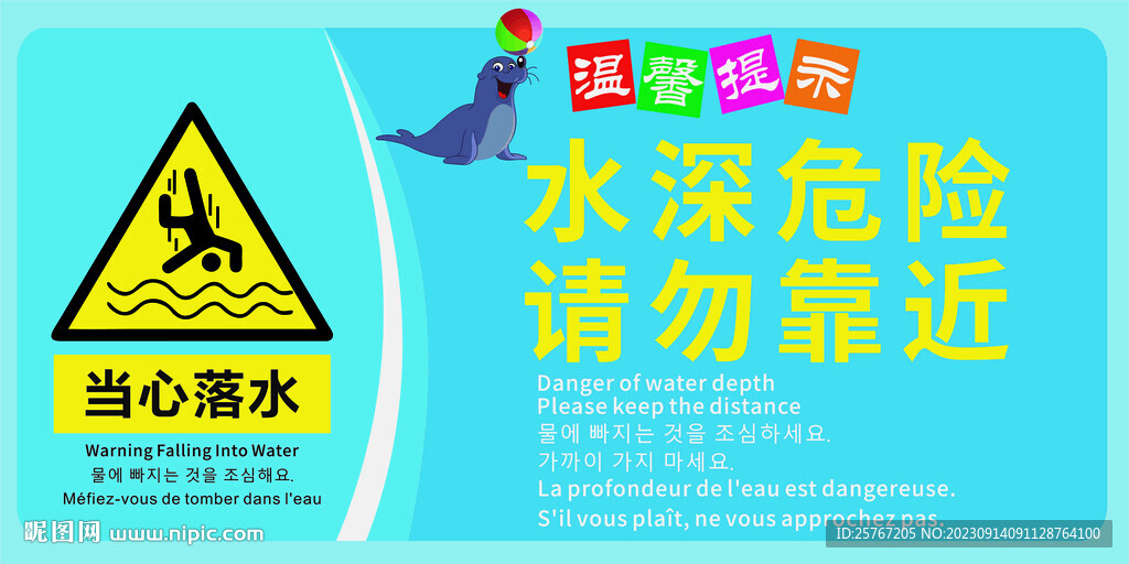 温馨提示标识导视牌水深危险