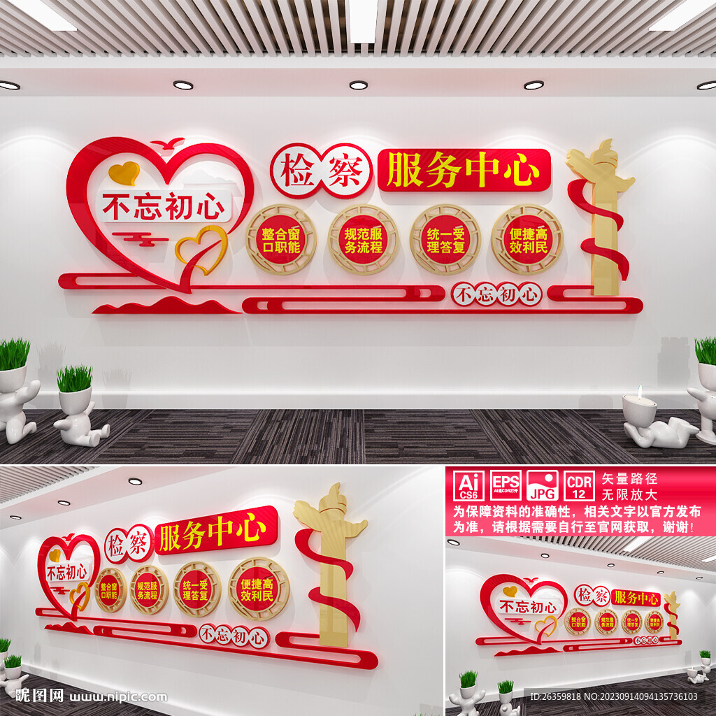 检察服务中心文化墙