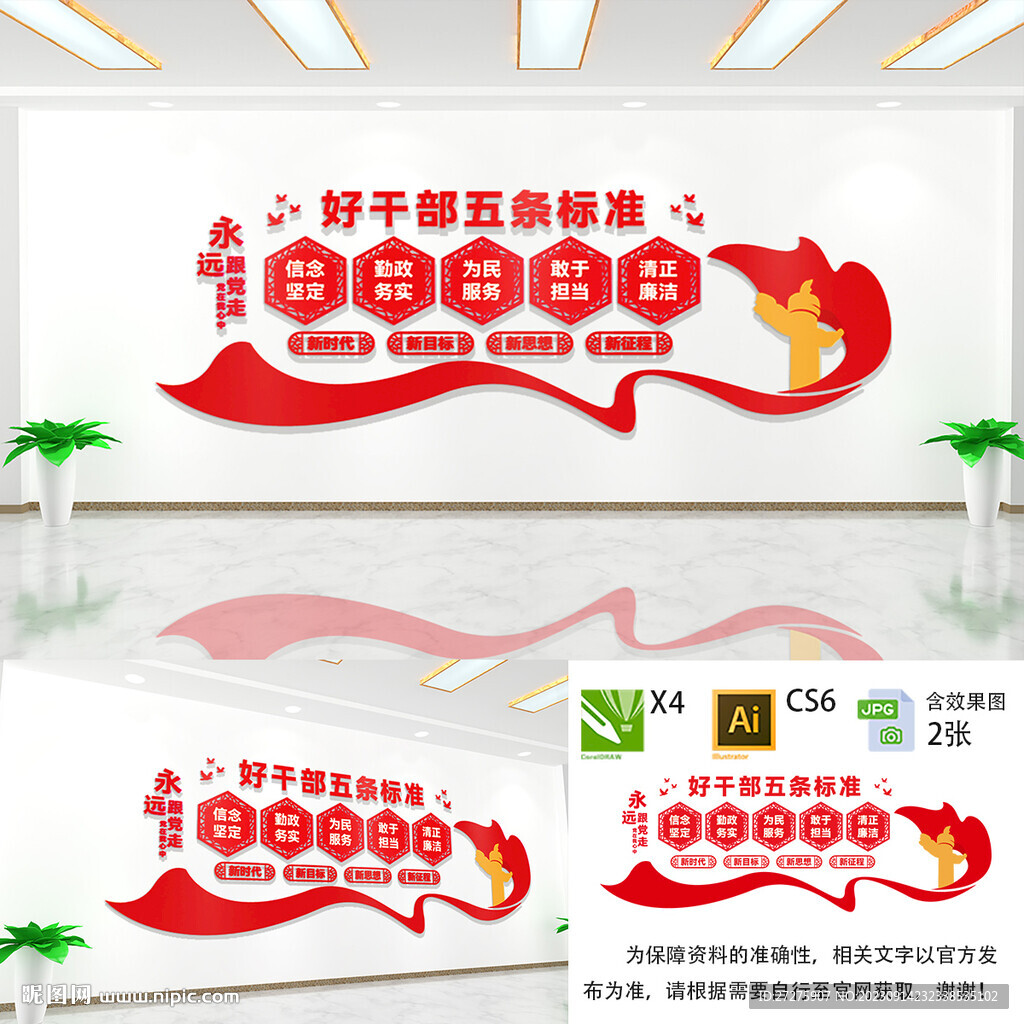 好干部五条标准