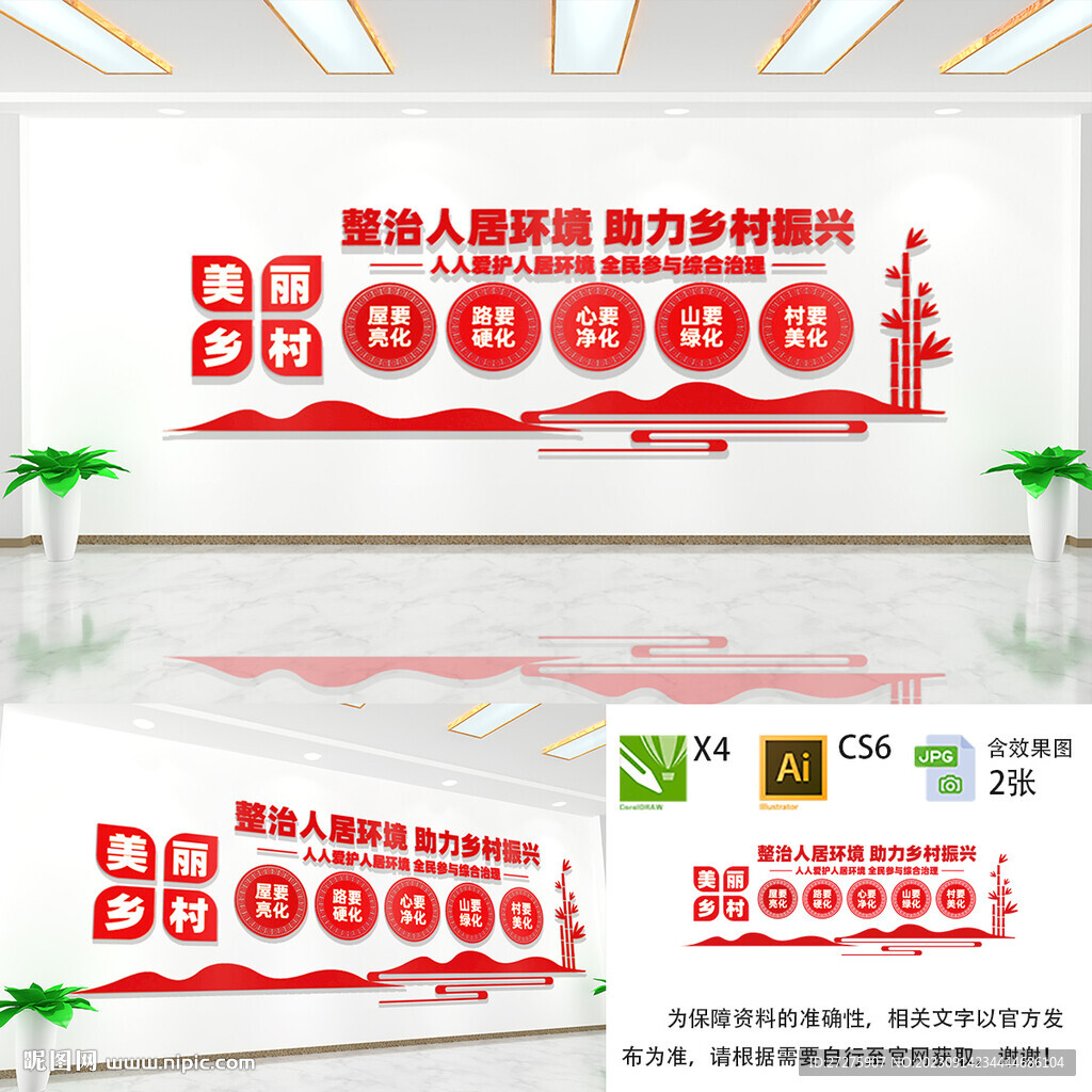 美丽乡村文化墙