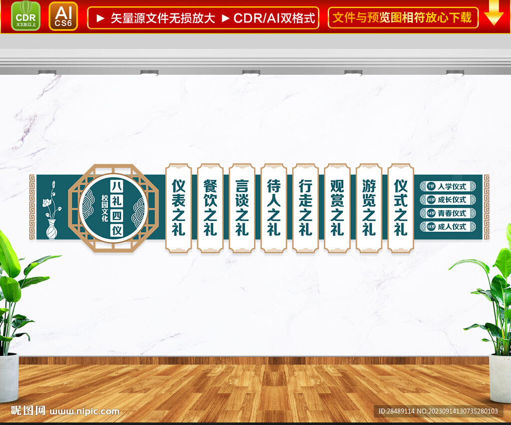 八礼四仪传统国学文化墙