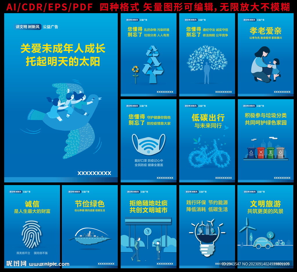 美德健康 公益广告 组图