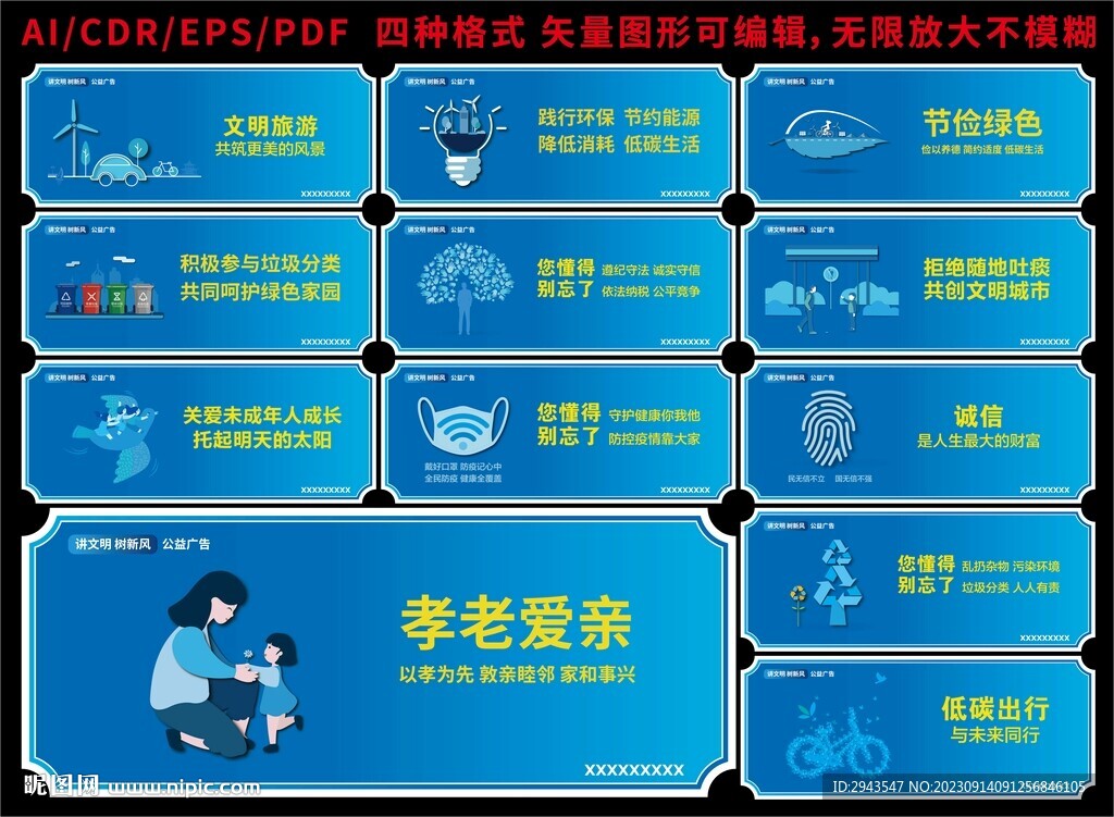 美德健康 公益广告 横版