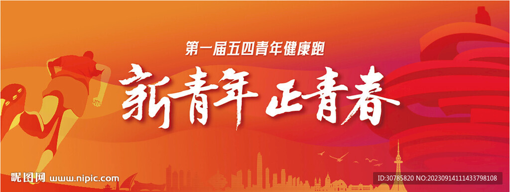 五四青年跑主KV