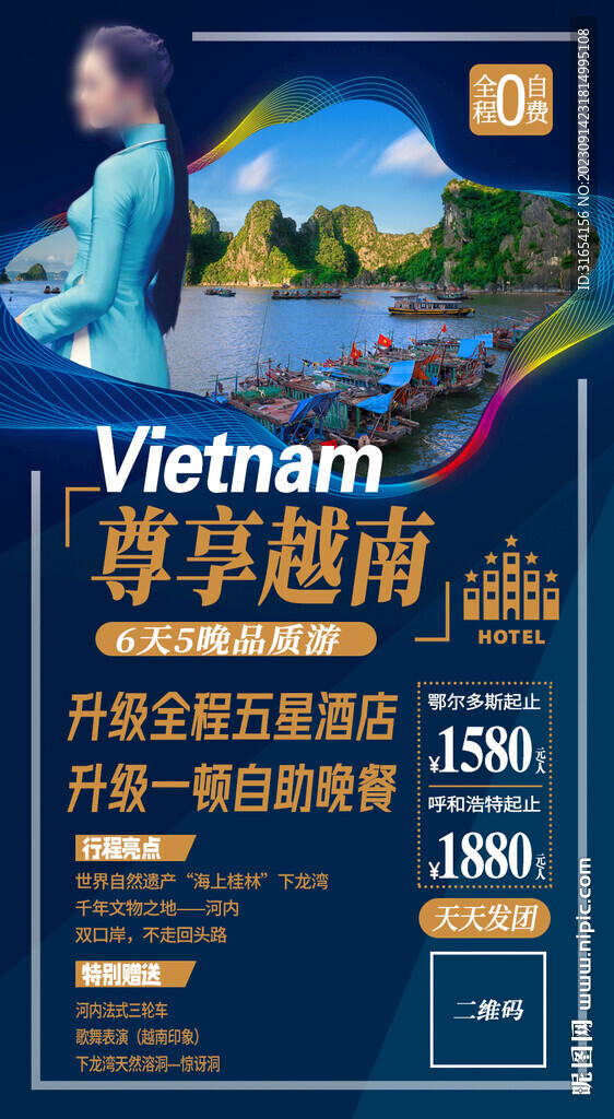 越南旅游海报