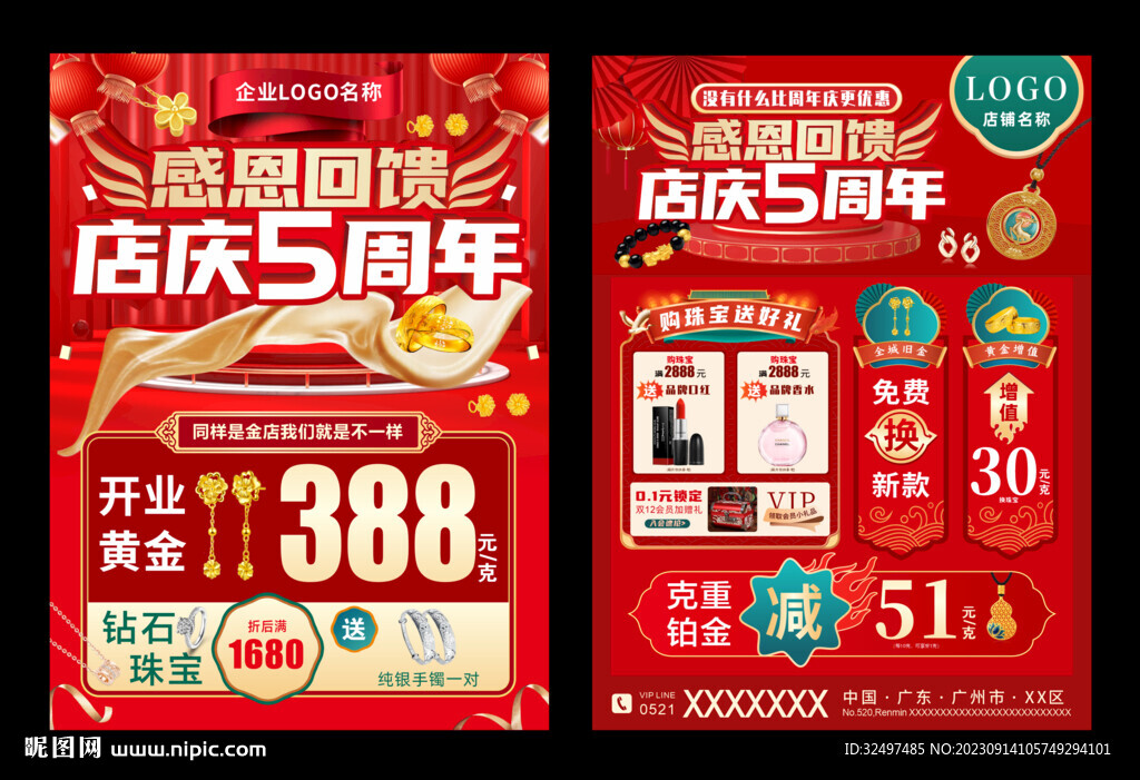 周年庆珠宝海报