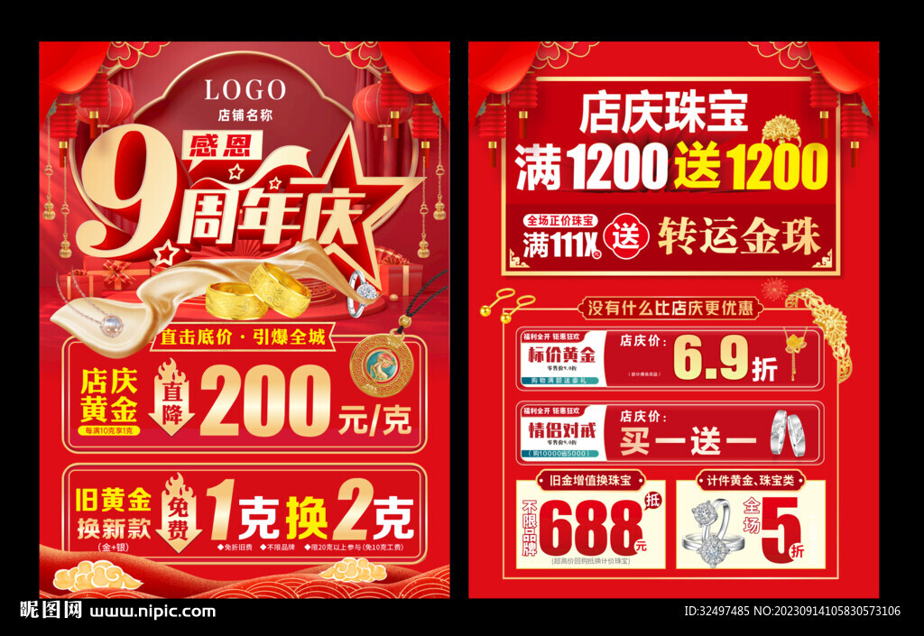 珠宝店庆9周年