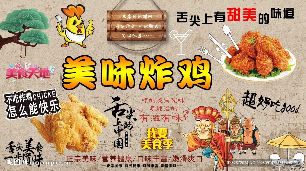 美味炸鸡背景墙