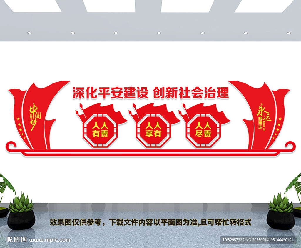 平安建设文化墙