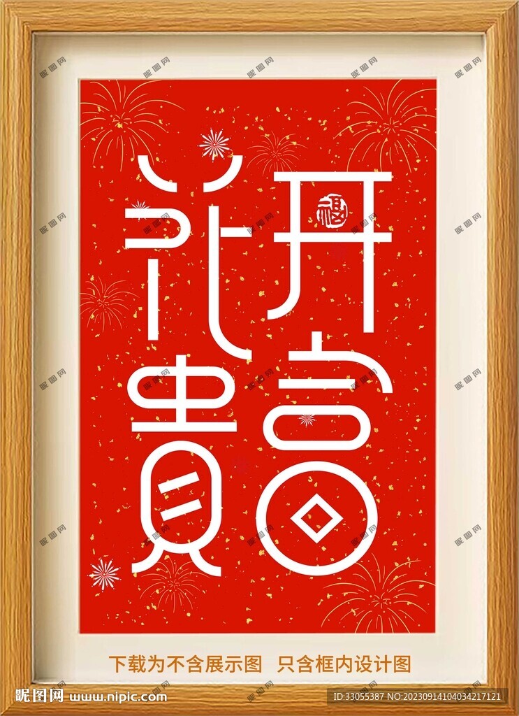 花开富贵装饰画