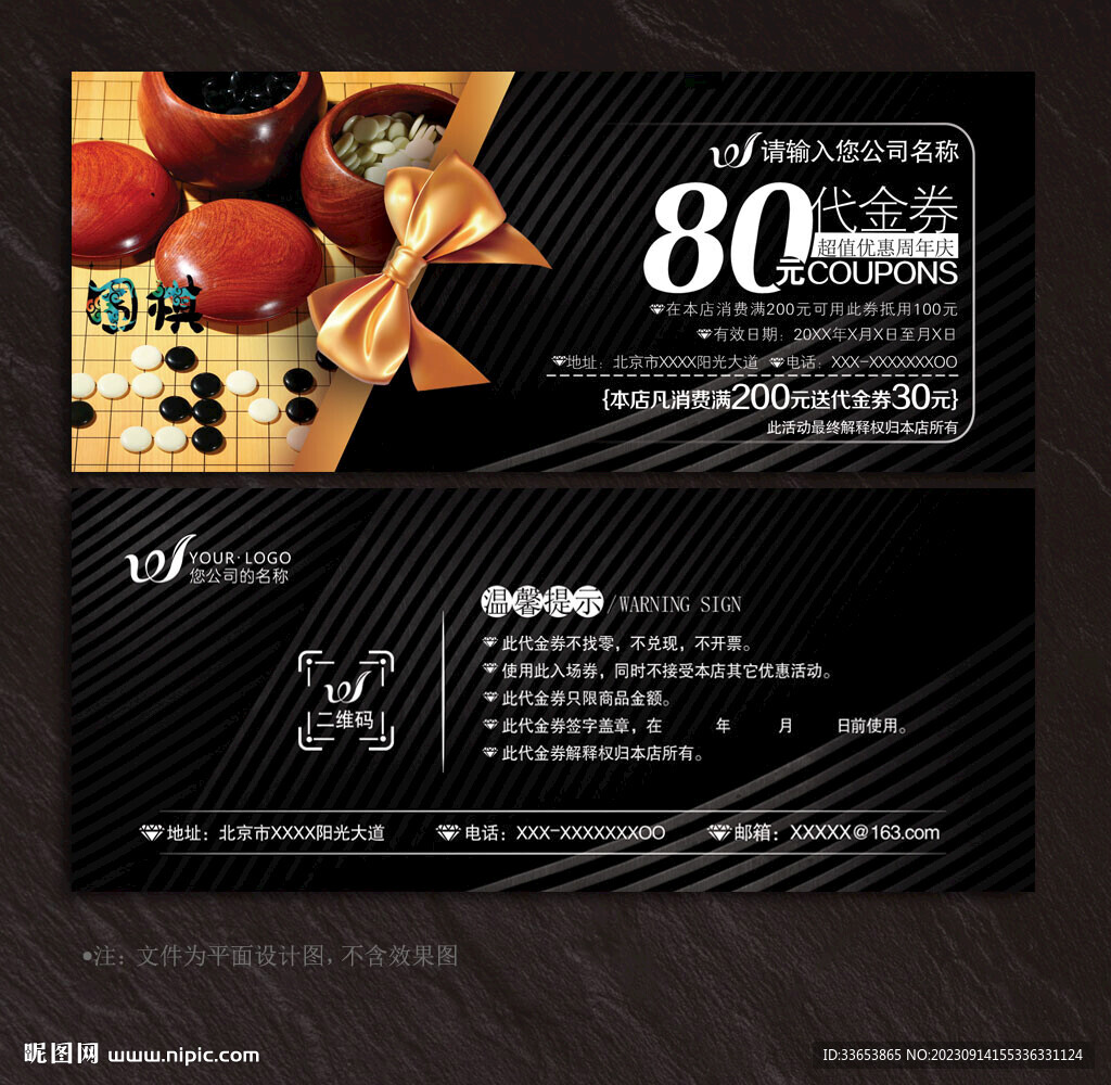 围棋代金券