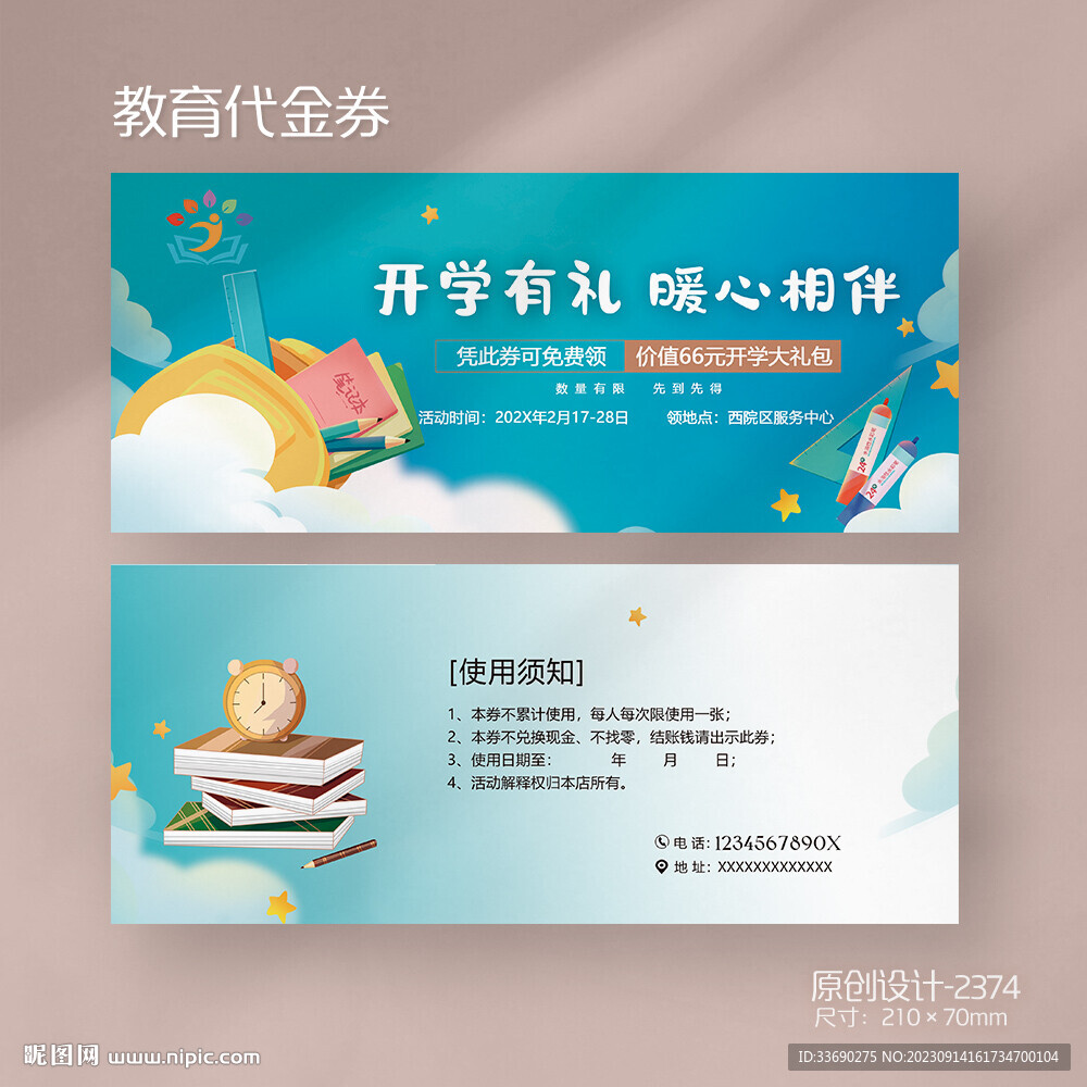 开学试听课教育培训辅导班代金券