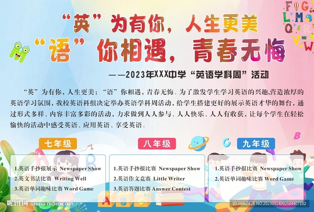 学校英语比赛展板