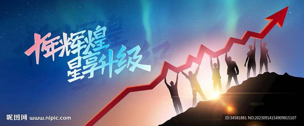 升级发展突破年会