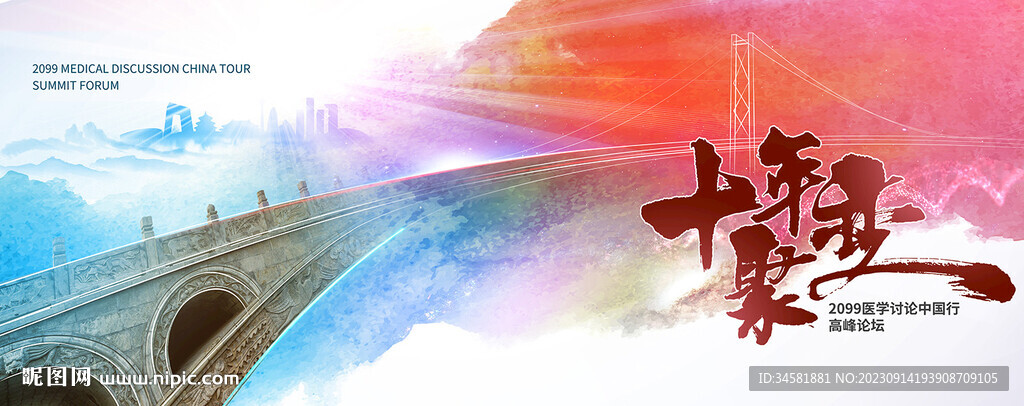 桥梁连接学术全国学术交流论坛