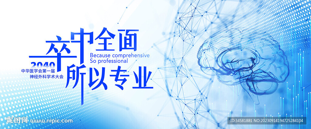 脑卒中外科学术交流论坛