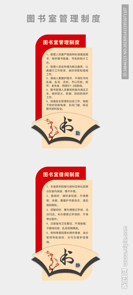 图书室阅览室借阅管理制度图片