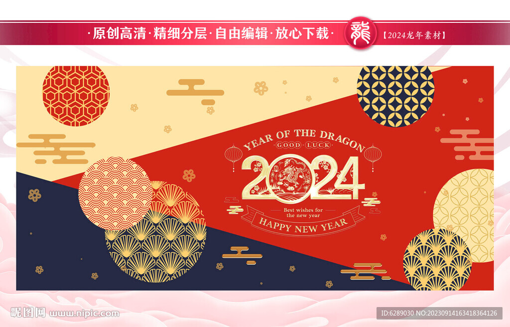 2024龙年海报
