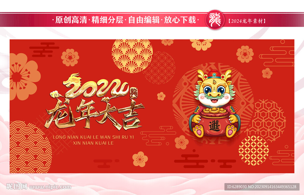 2024龙年台历日历