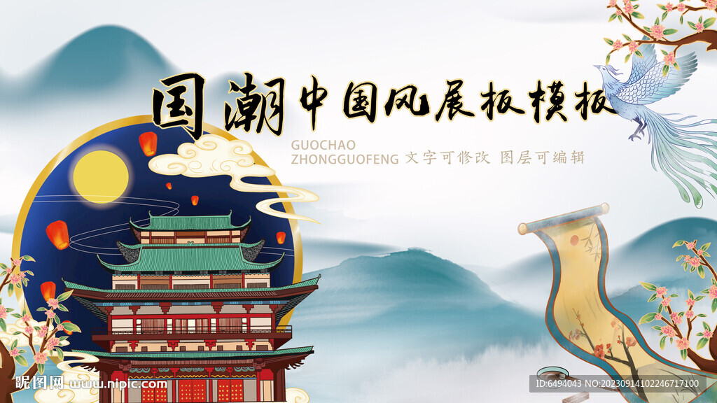 凤凰画卷水墨山水中国风展板模板