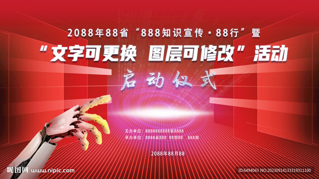 红色数字经济科技人工智能展板