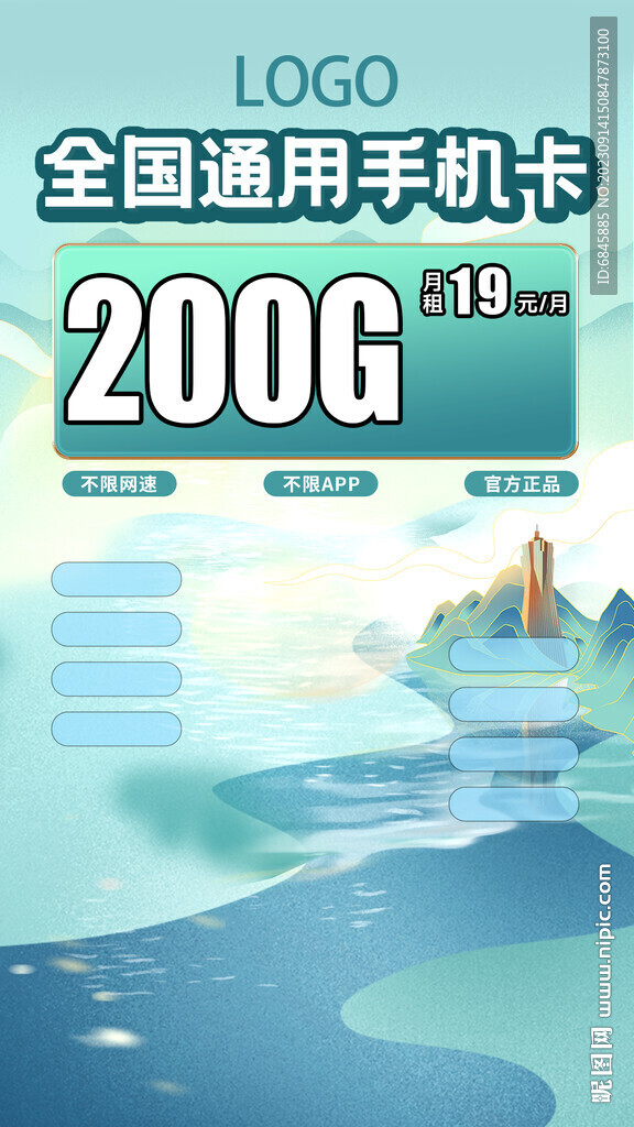 中国山水画直播海报抖音背景