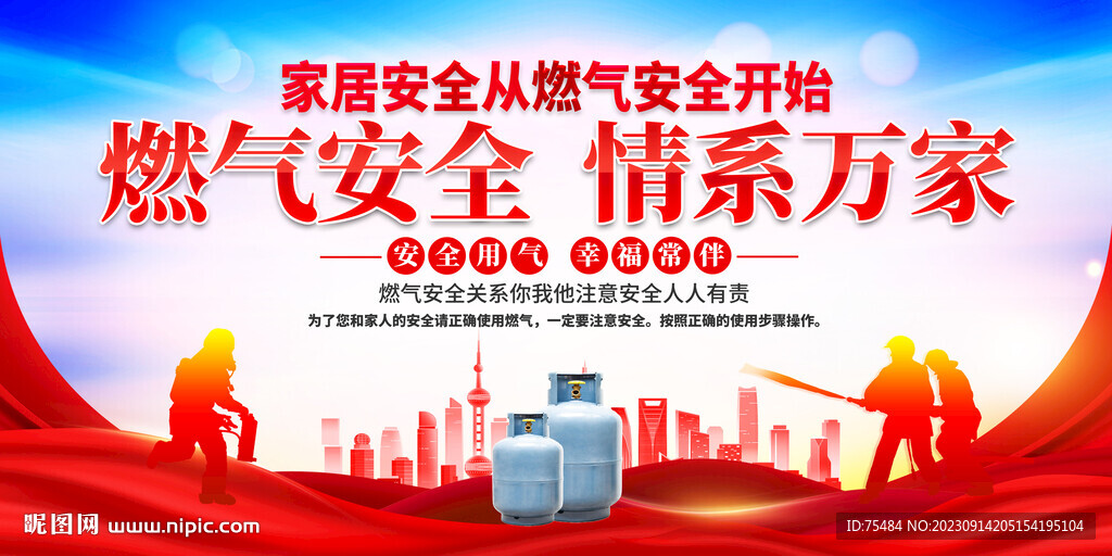 燃气安全宣传展板