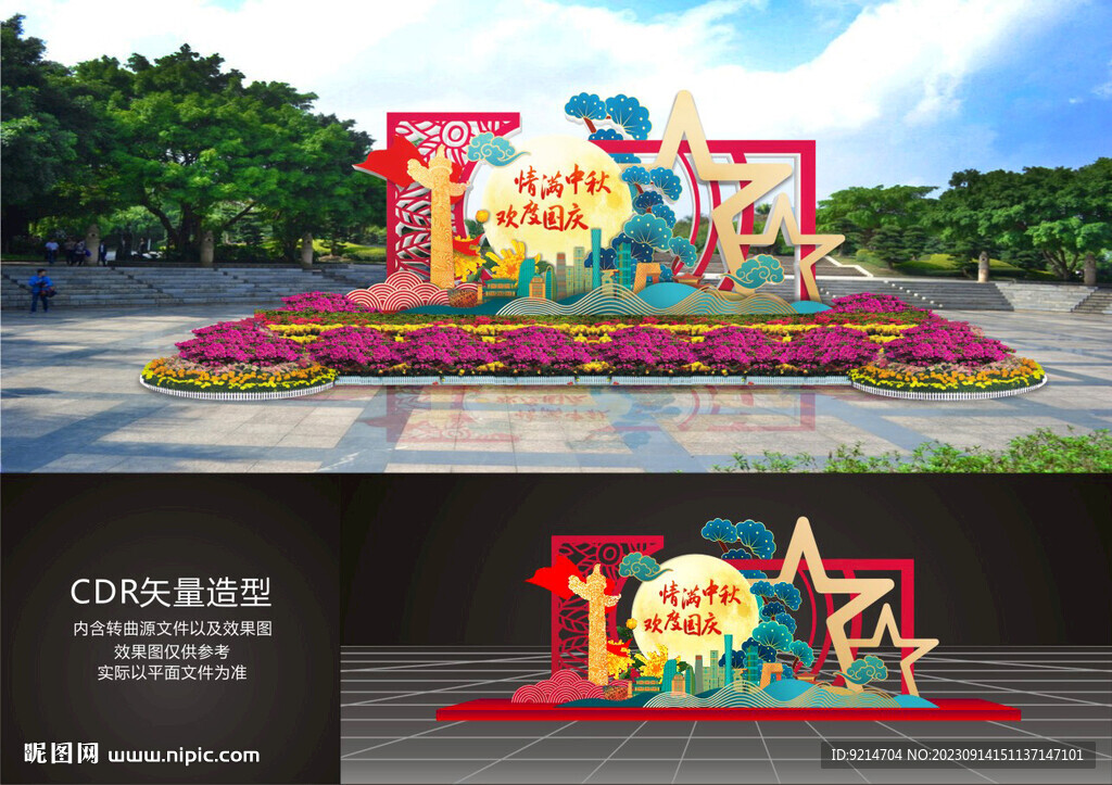 中秋国庆造型布置