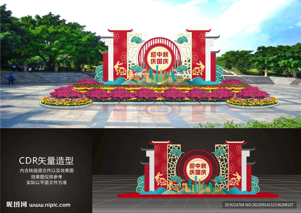 中秋国庆花坛造型布置