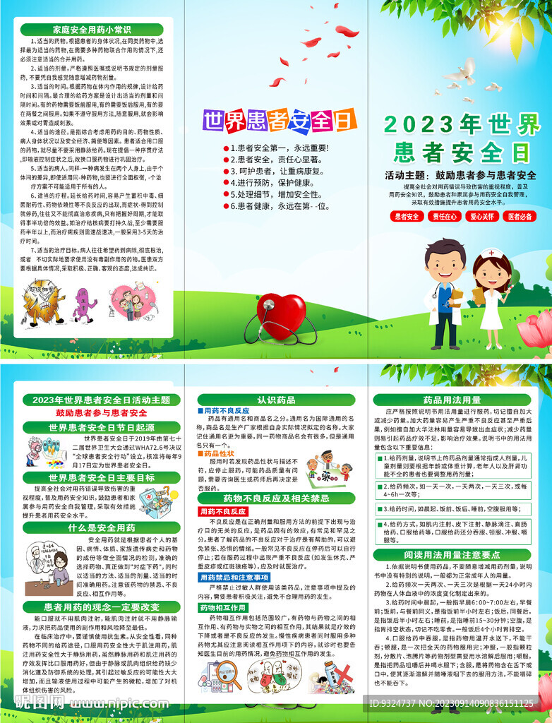 世界患者安全日折页