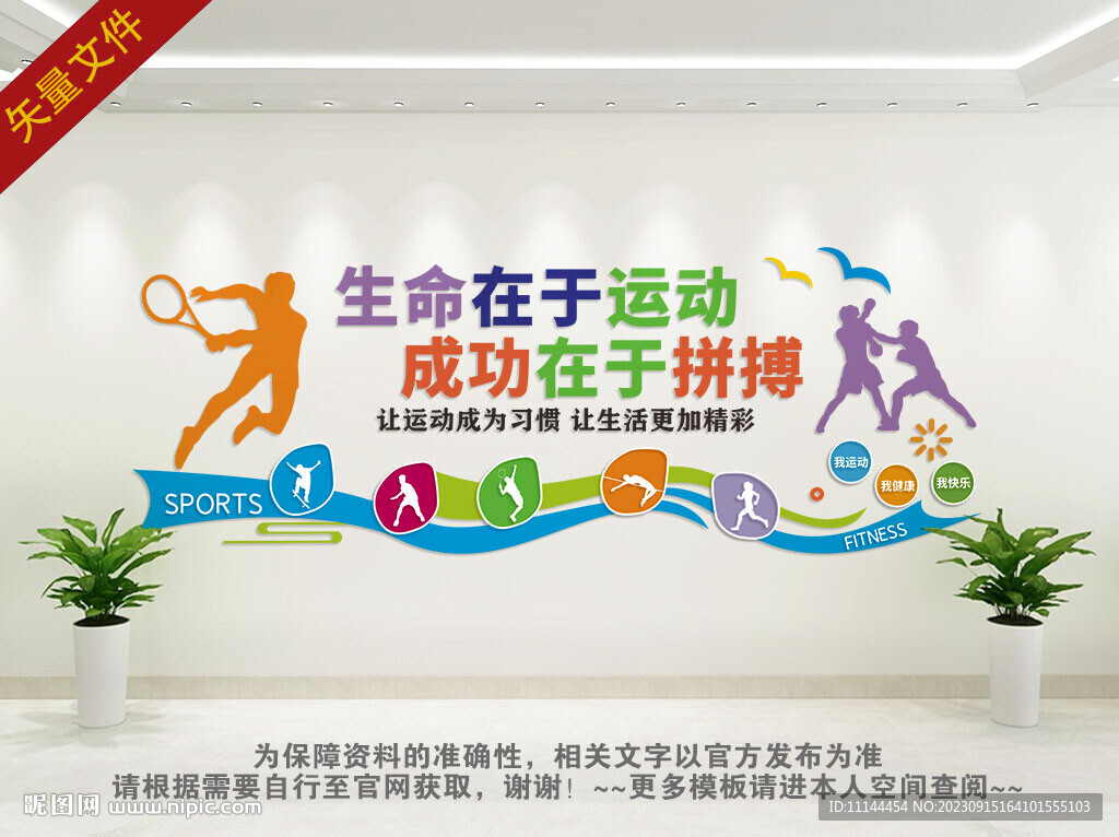 体育运动形象墙