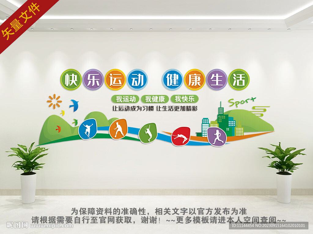 体育运动形象墙