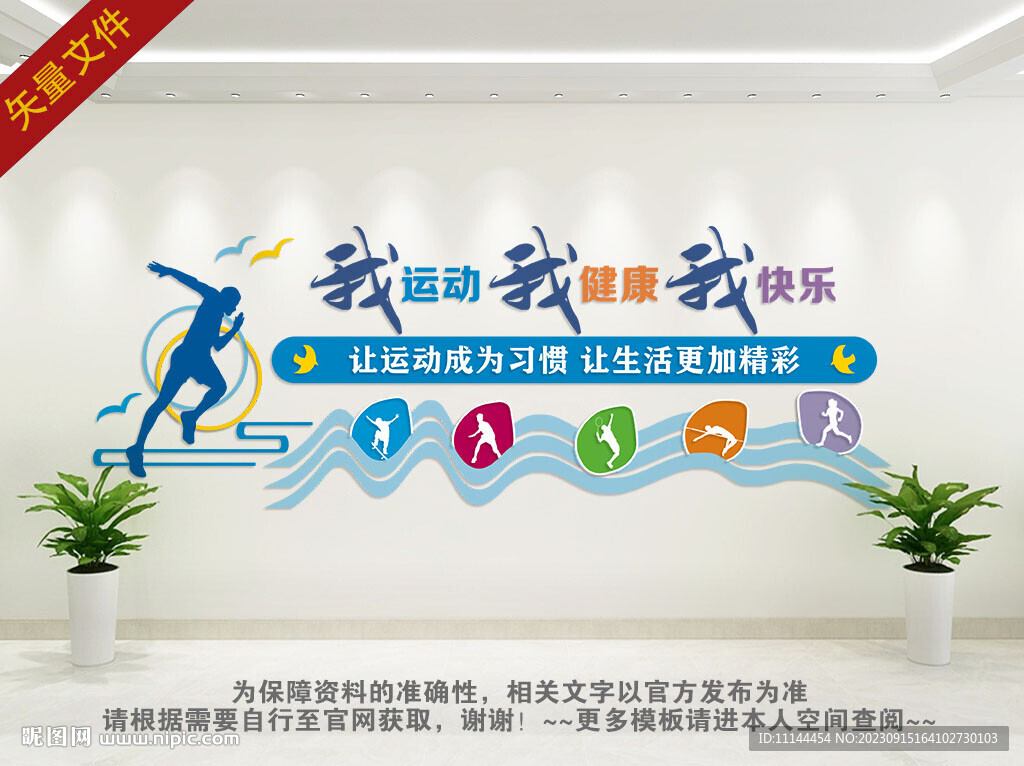 体育运动形象墙