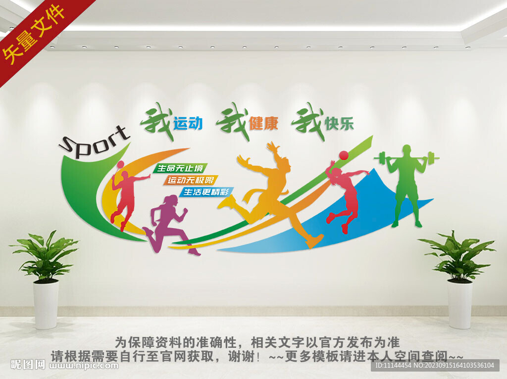 体育运动形象墙