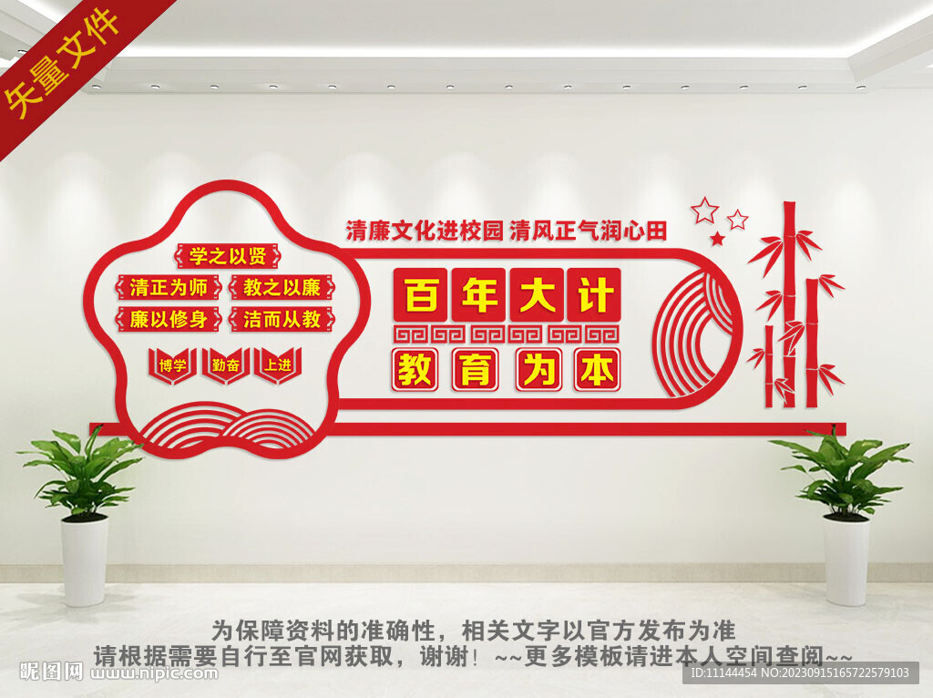 百年大计教育为本