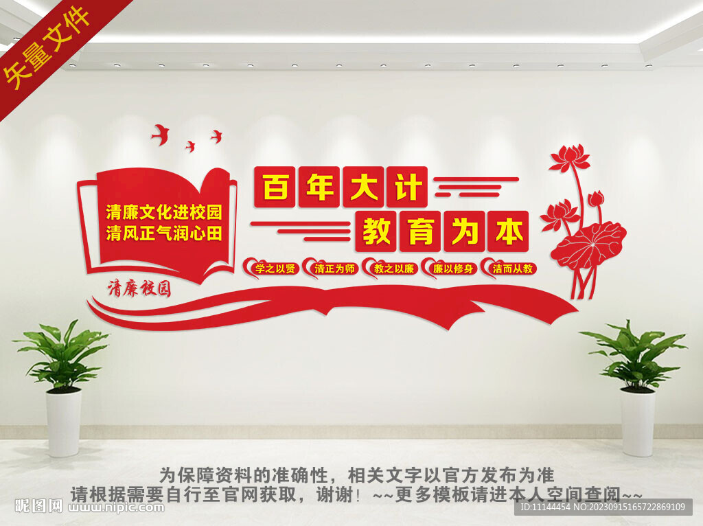 百年大计教育为本文化墙