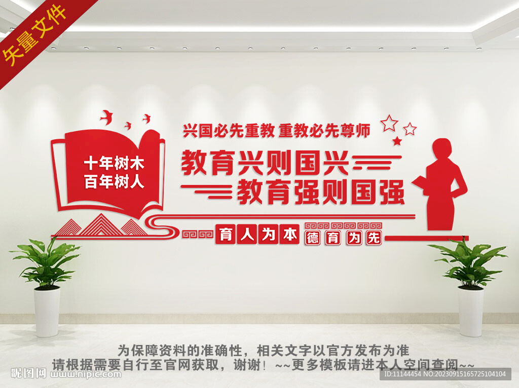 十年树木百年树人