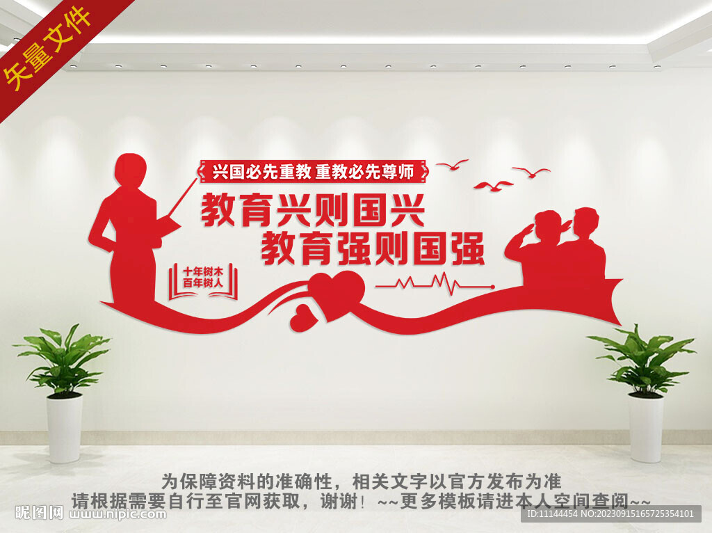 十年树木百年树人