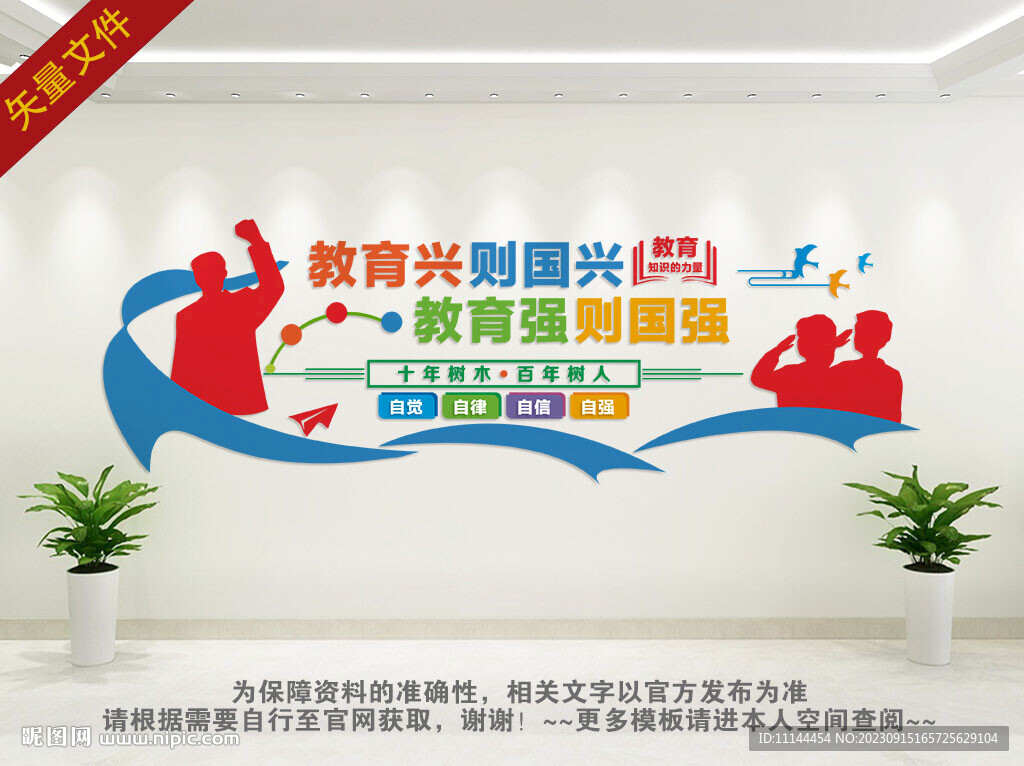 十年树木百年树人