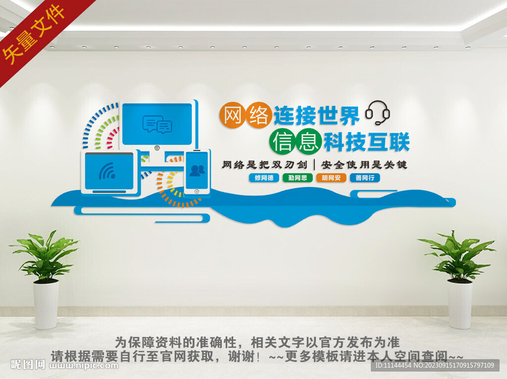 计算机室文化墙