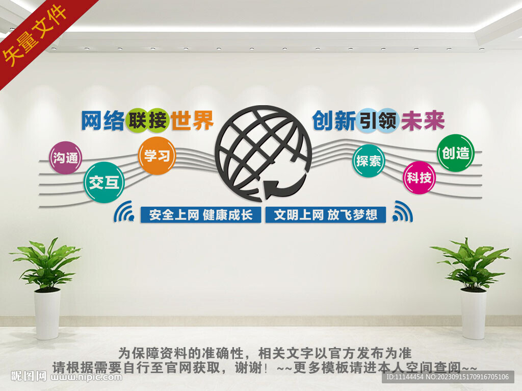 计算机室文化墙